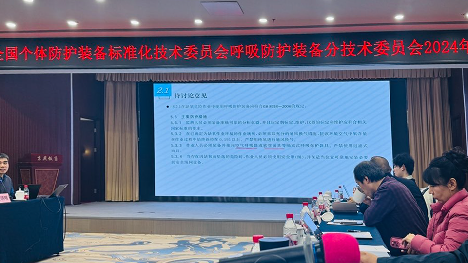 推动标准化，，，，亚游国际科技加入天下个体防护标委会呼吸防护分委会年会