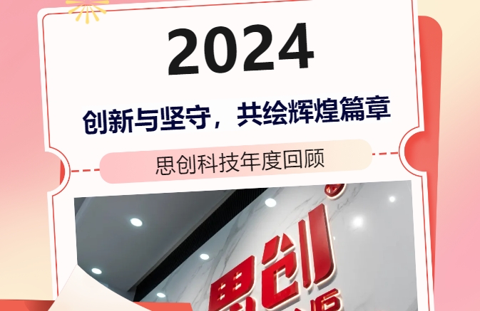 荆州亚游国际科技2024整年回首｜立异与坚守，，，，共绘绚烂篇章