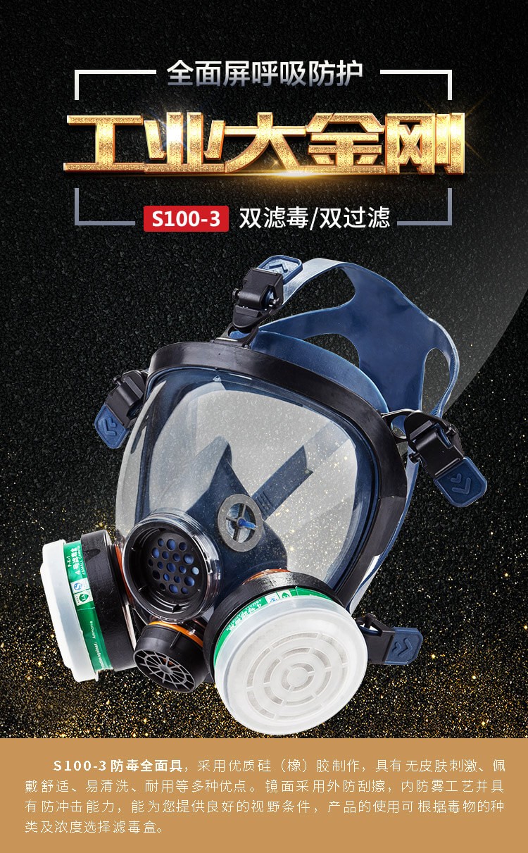 ST-S100-3 203 防毒周全具-亚游国际