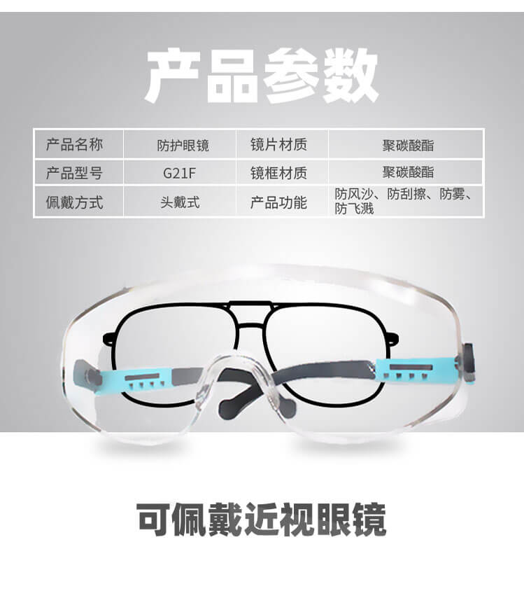 G21F防护眼镜-亚游国际
