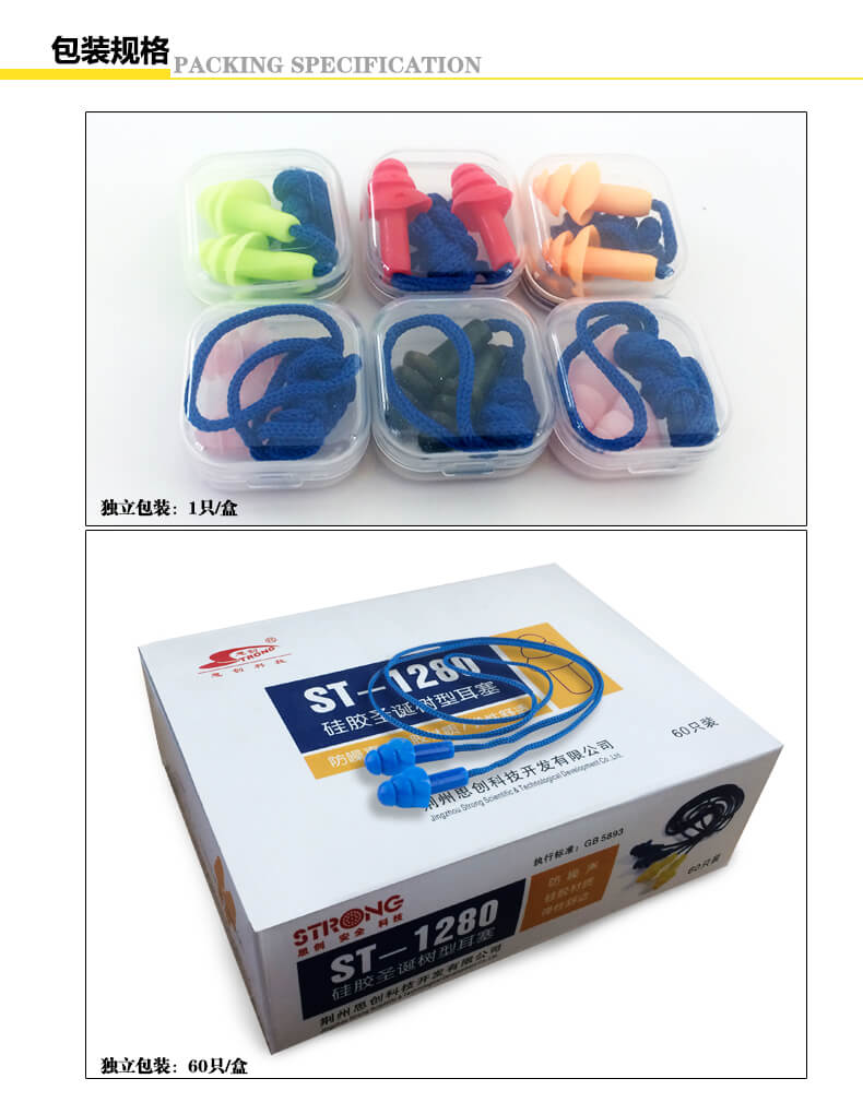 ST-1280硅胶圣诞树型耳塞-亚游国际