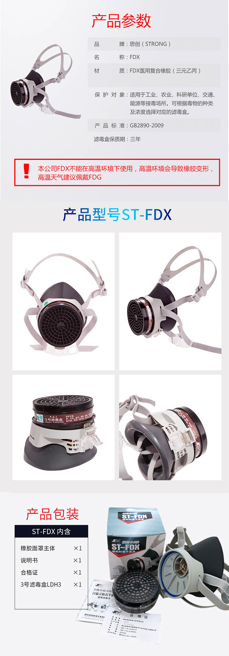 ST-FDX 防毒半面具（橡胶）含LDH3滤毒盒-亚游国际