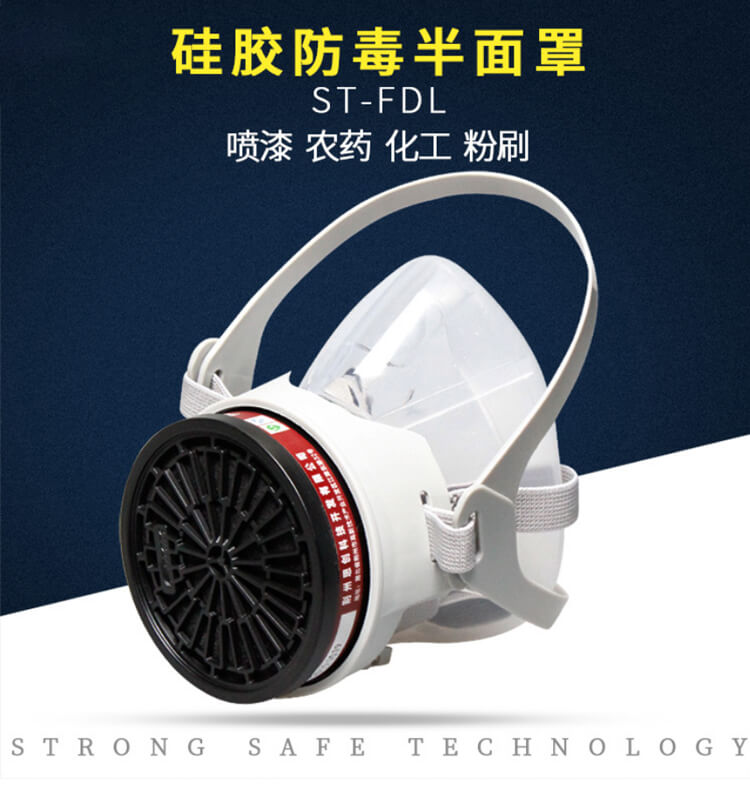 ST-FDL 防毒半面具（硅胶）含LDY3滤毒盒-亚游国际