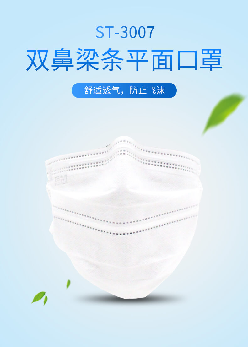 3007双鼻梁条平面口罩-亚游国际